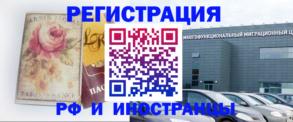 прописка законно в Завитинске